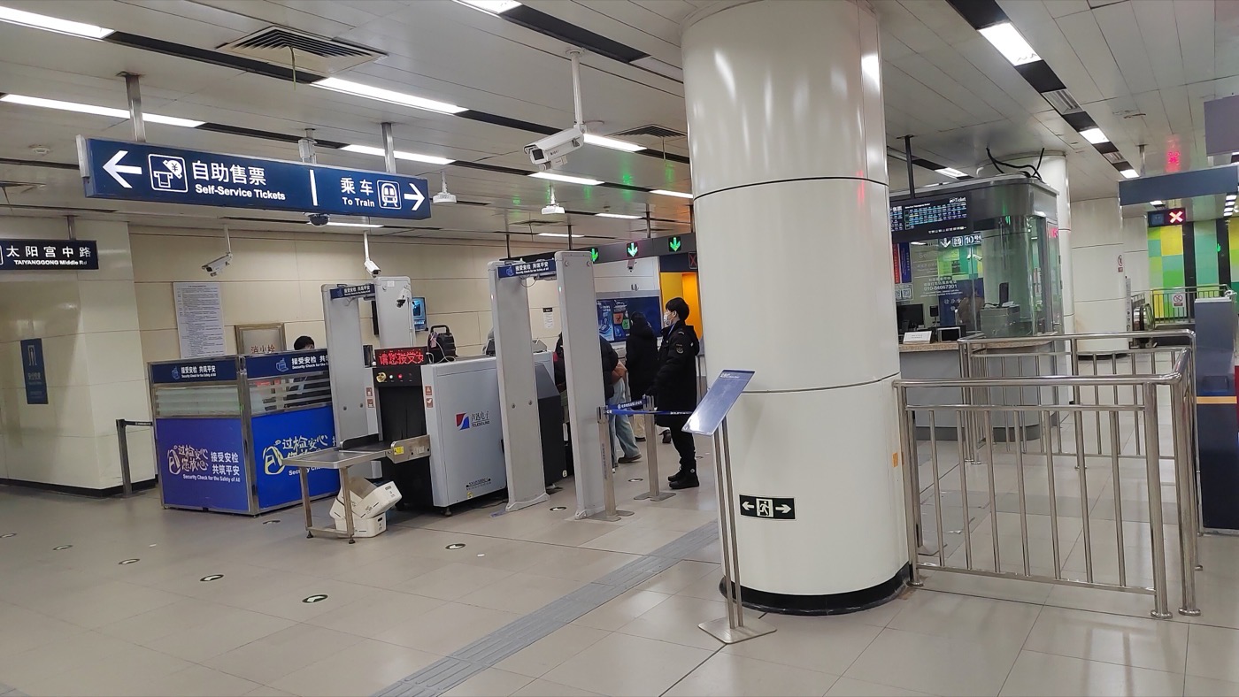 北京の地下鉄入口の保安検査
